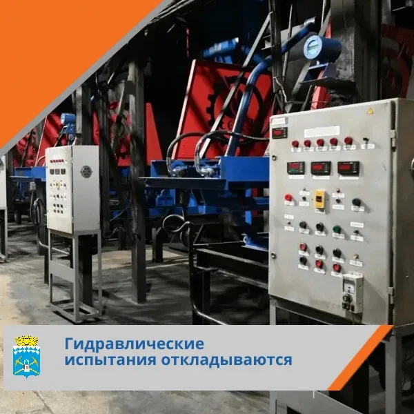 ❗️Уважаемые беловчане!  В связи с возобновлением отопительного сезона дата начала гидравлических исп