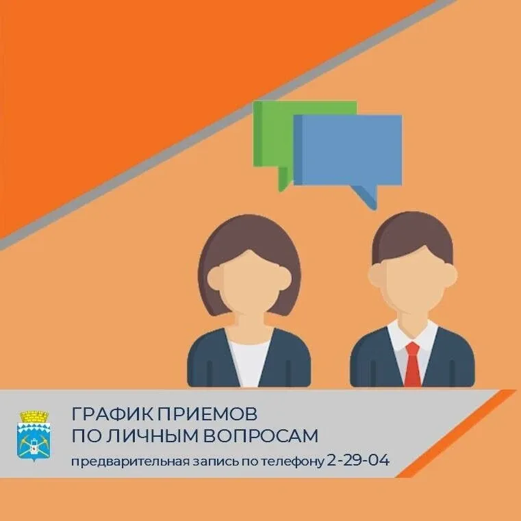 На следующей неделе в администрации города состоятся приемы граждан по личным вопросам  25 мая, в по