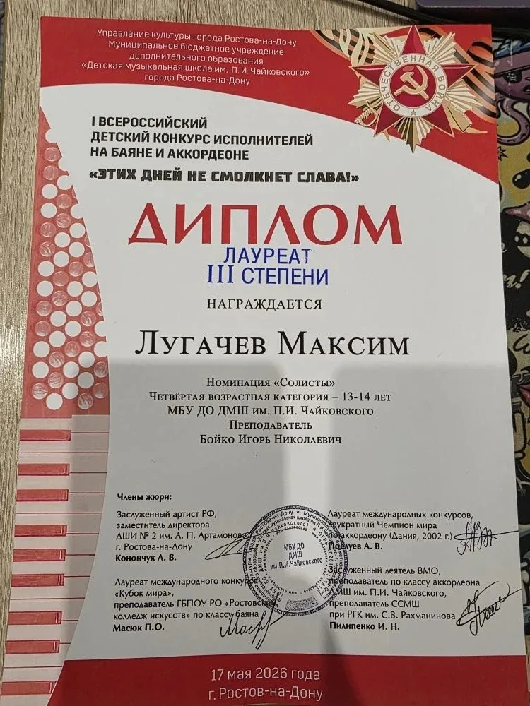 🌐УЧИТЕЛЯМИ СЛАВИТСЯ РОССИЯ! УЧЕНИКИ ПРИНОСЯТ СЛАВУ ЕЙ!   ⭐Лугачев Максим,  ученик 7А Класса стал уча