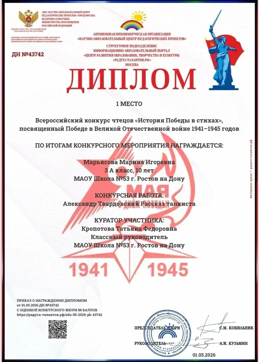 🌐УЧИТЕЛЯМИ СЛАВИТСЯ РОССИЯ! УЧЕНИКИ ПРИНОСЯТ СЛАВУ ЕЙ!  ⭐ Ученица 3А класса Марьясова Марина,  занял