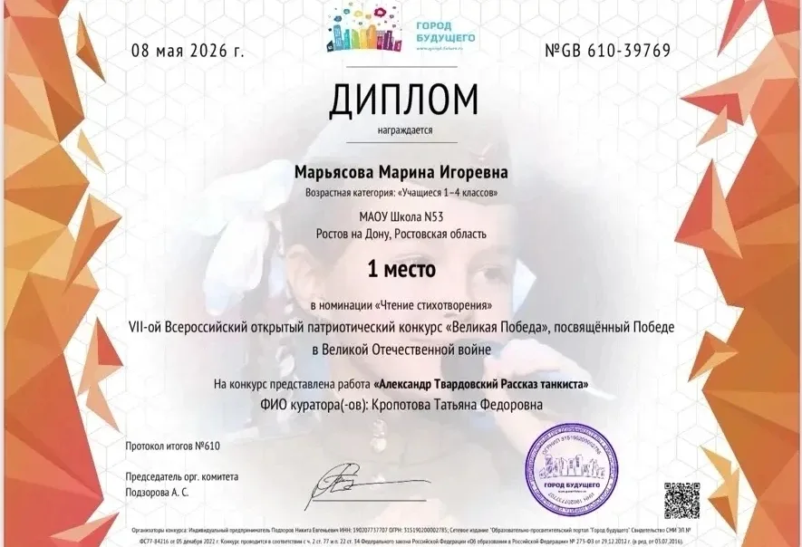 🌐УЧИТЕЛЯМИ СЛАВИТСЯ РОССИЯ! УЧЕНИКИ ПРИНОСЯТ СЛАВУ ЕЙ!  ⭐ Ученица 3А класса Марьясова Марина,  занял