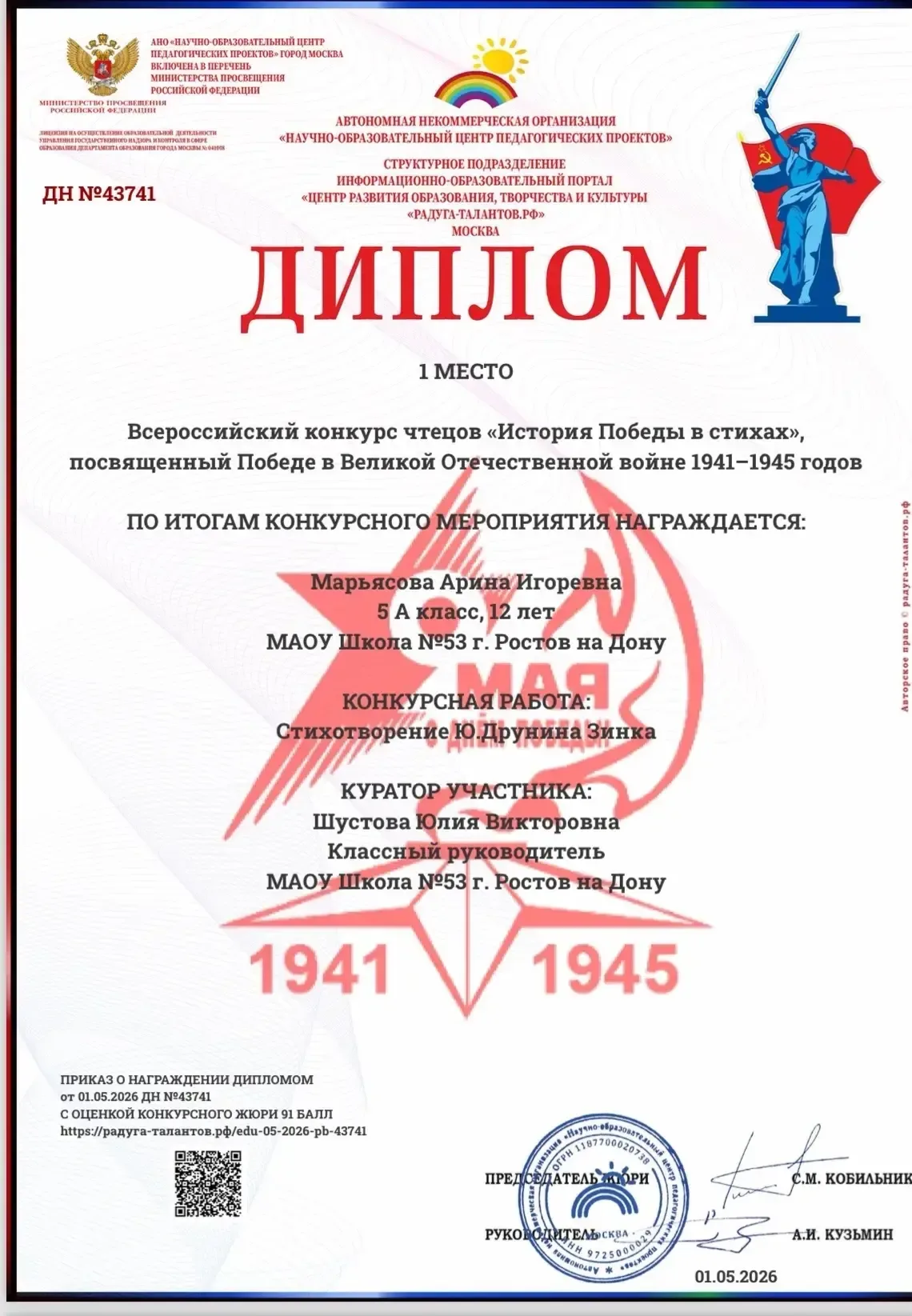 🌐УЧИТЕЛЯМИ СЛАВИТСЯ РОССИЯ! УЧЕНИКИ ПРИНОСЯТ СЛАВУ ЕЙ!  ⭐ Ученица 5А класса Марьясова Арина,  заняла