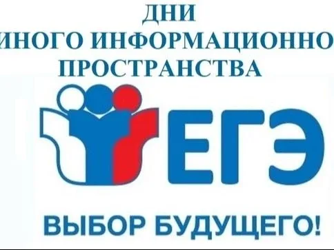 ❗️«Дни единого информационного пространства ЕГЭ в Югре»:          Важный этап подготовки к будущему 