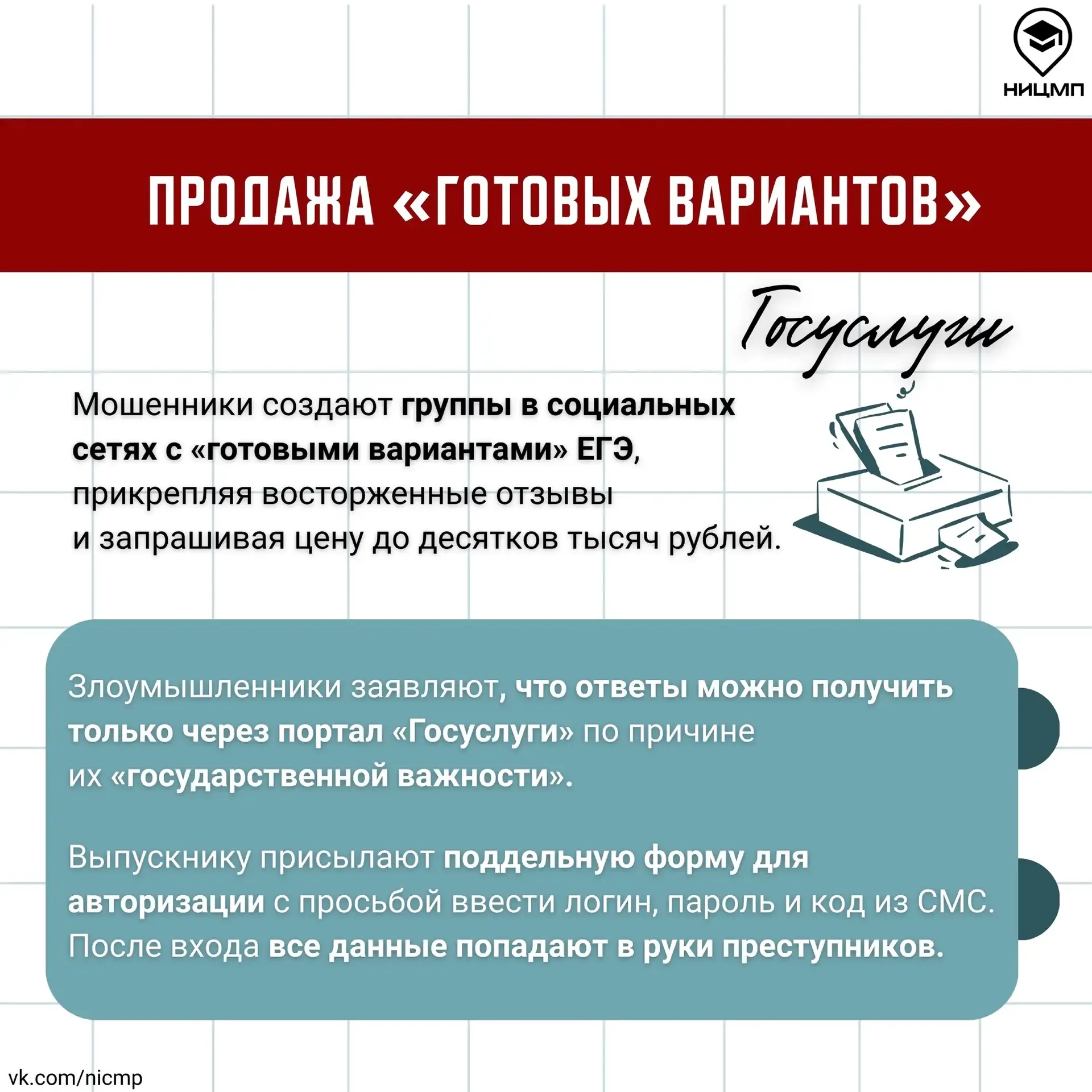 ❗️Перед ЕГЭ активизируются не только нервы, но и мошенники  Каждый год появляется один и тот же набо