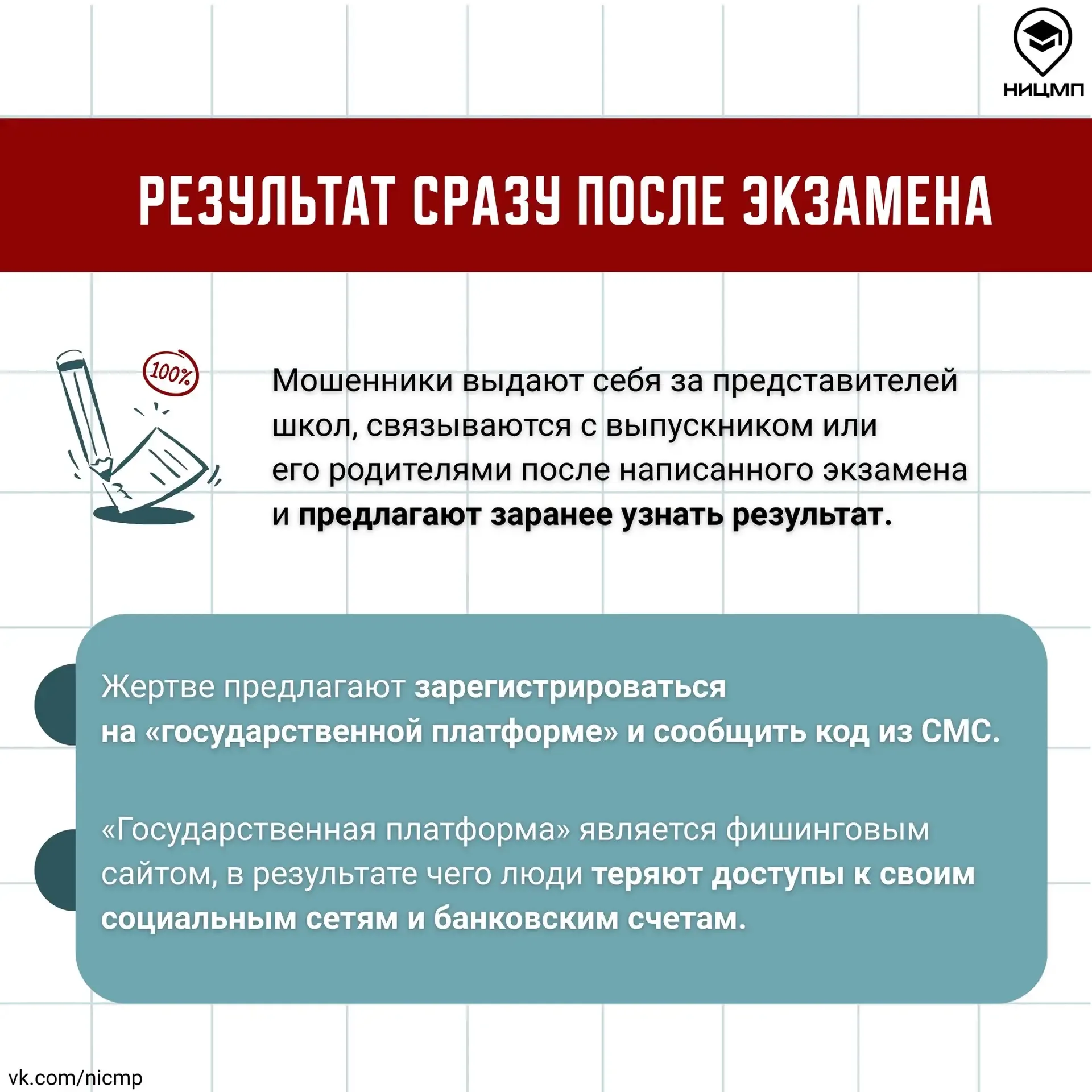 ❗️Перед ЕГЭ активизируются не только нервы, но и мошенники  Каждый год появляется один и тот же набо
