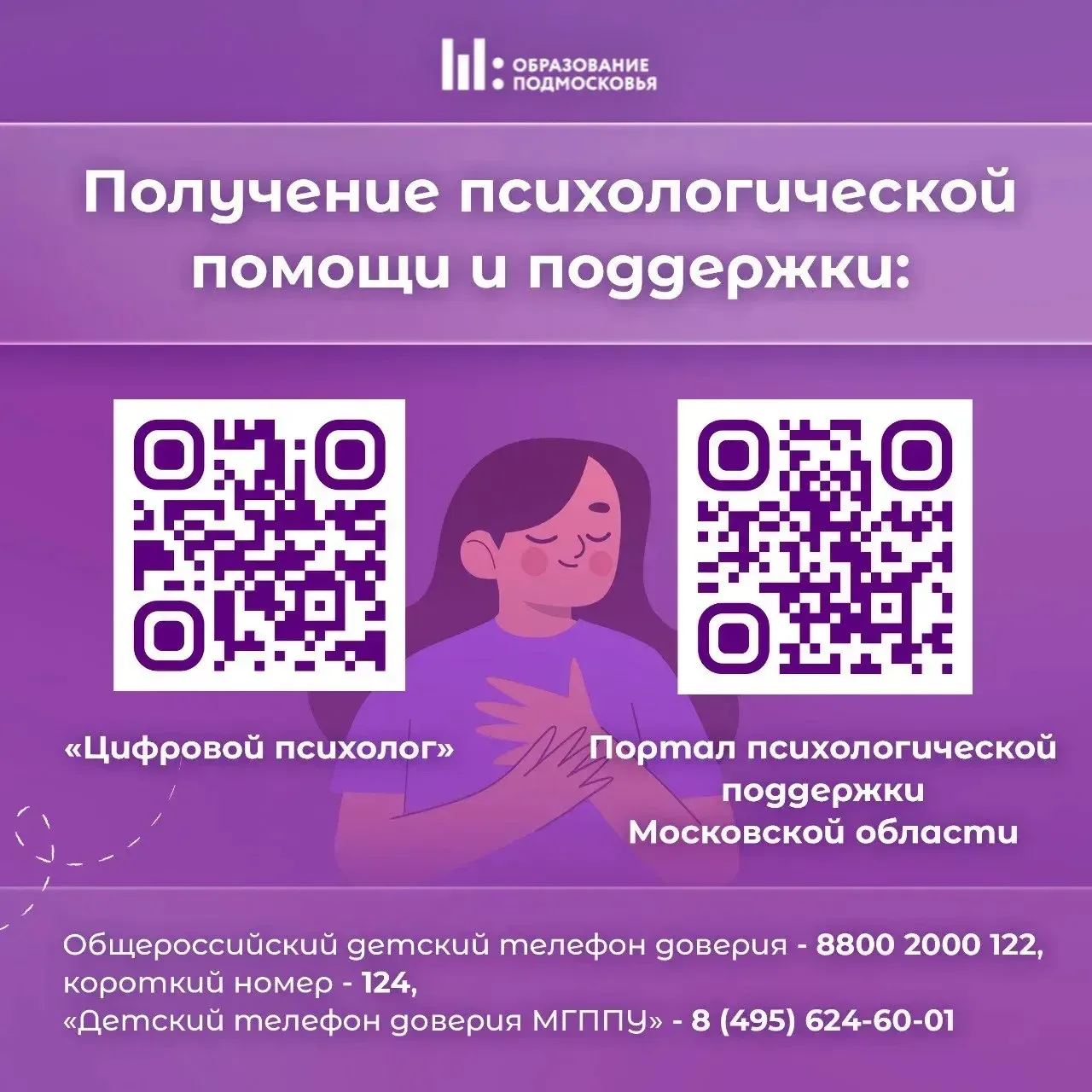 👨‍👩‍👧‍👦 Дорогие родители, важная и приятная новость!  Запущен федеральный сервис «Цифровой психолог»