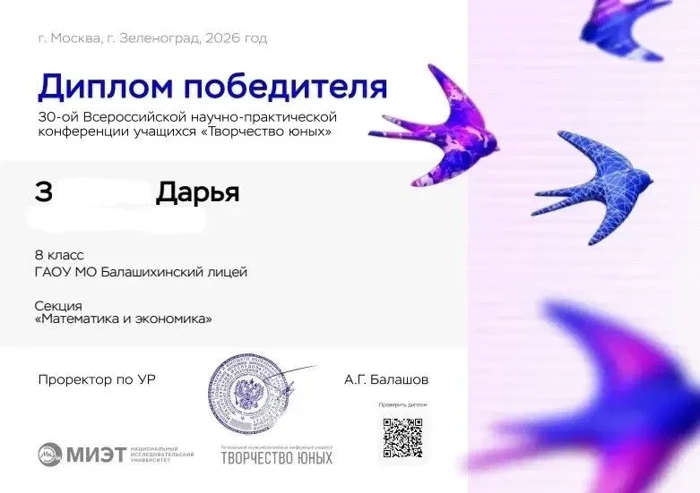 Обучающаяся  8 класса лицея З.  Дарья стала победителем 30-й Всероссийской научно-практической конфе