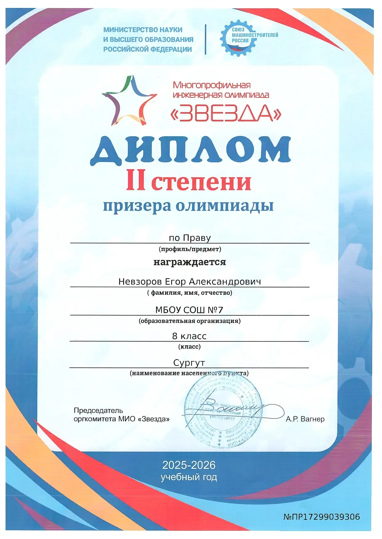 16 мая на базе МБОУ «Сургутская технологическая школа» состоялась торжественная церемония награждени
