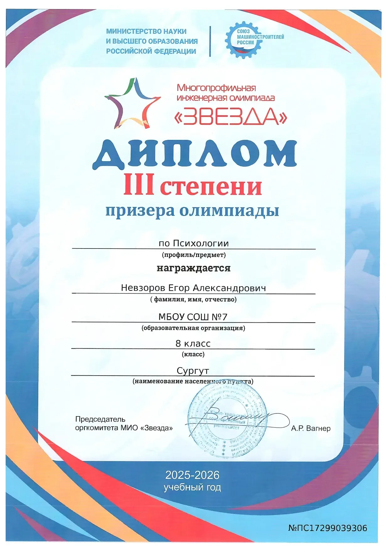 16 мая на базе МБОУ «Сургутская технологическая школа» состоялась торжественная церемония награждени