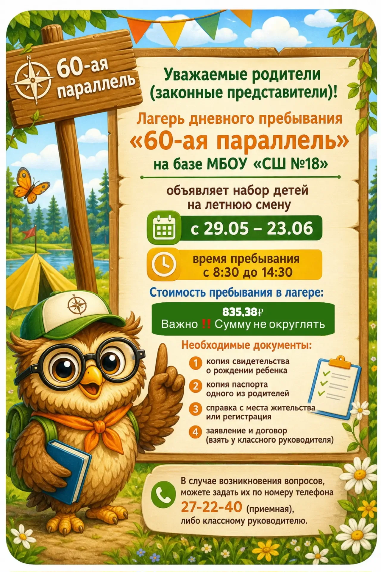 🌟 Дорогие ребята и уважаемые родители!🌟  Вас приветствует ваш дружелюбный совёнок — проводник в мир 