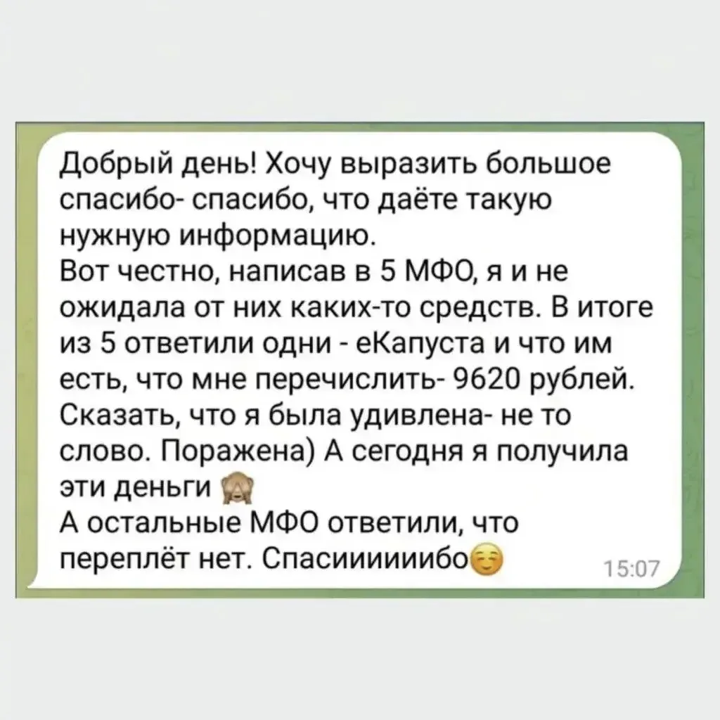 ❗️ ИНСТРУКЦИЯ: Как вернуть деньги за переплаты по кредитам и займам  Банки и МФО часто включают в до