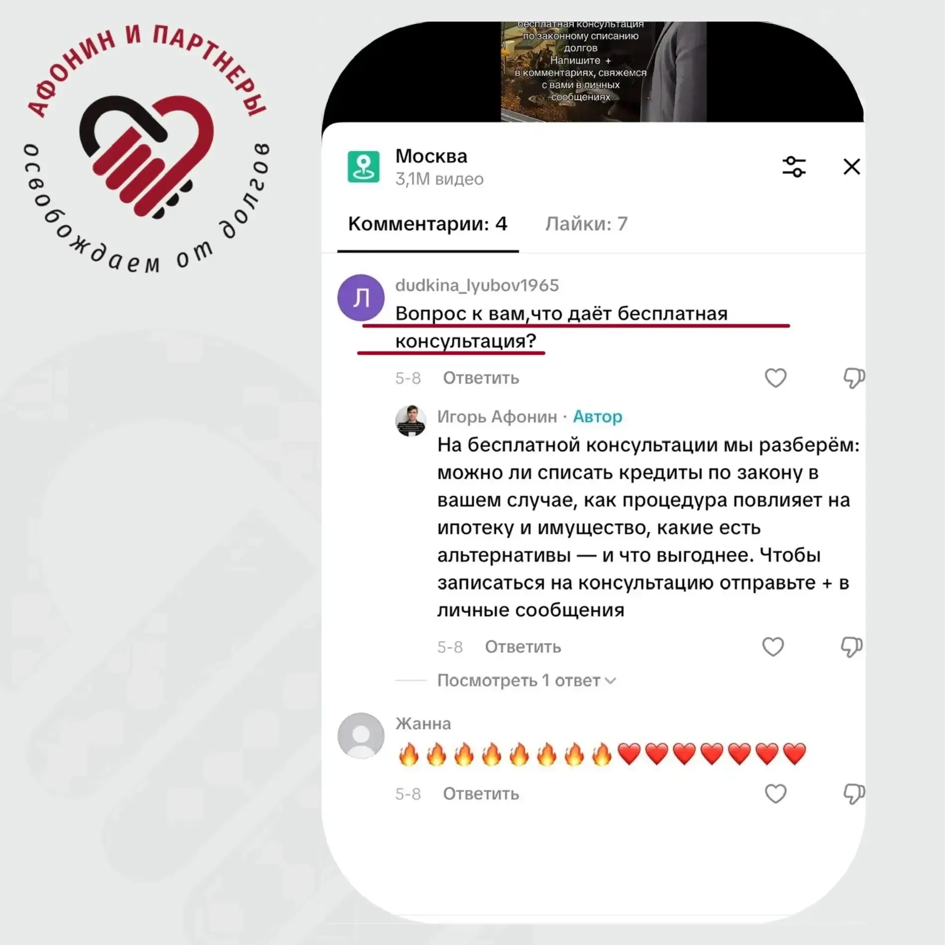 ❓Что вы узнаете на бесплатной консультации и зачем она нужна  Часто проблемы с долгами кажутся нереш