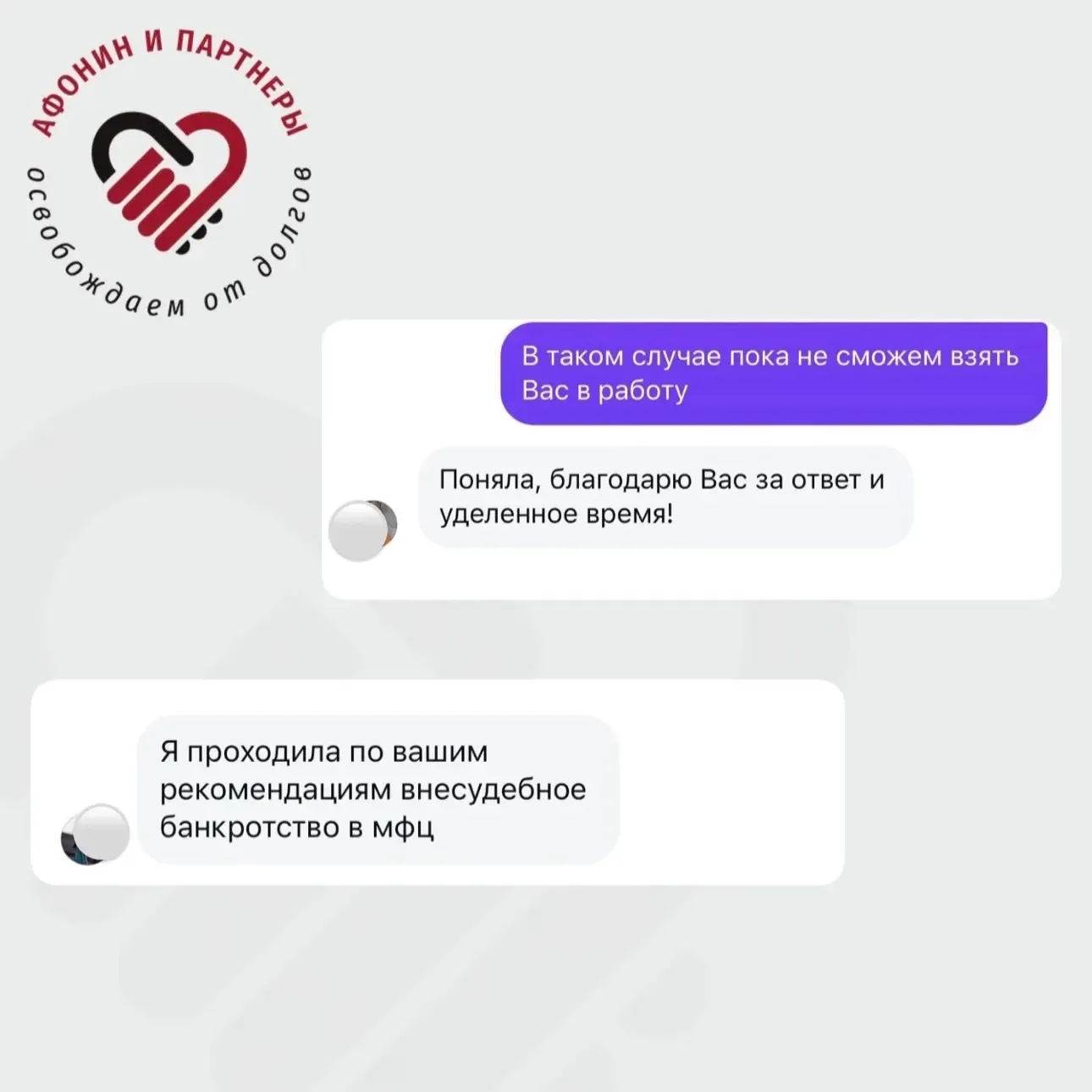 ❓Что вы узнаете на бесплатной консультации и зачем она нужна  Часто проблемы с долгами кажутся нереш