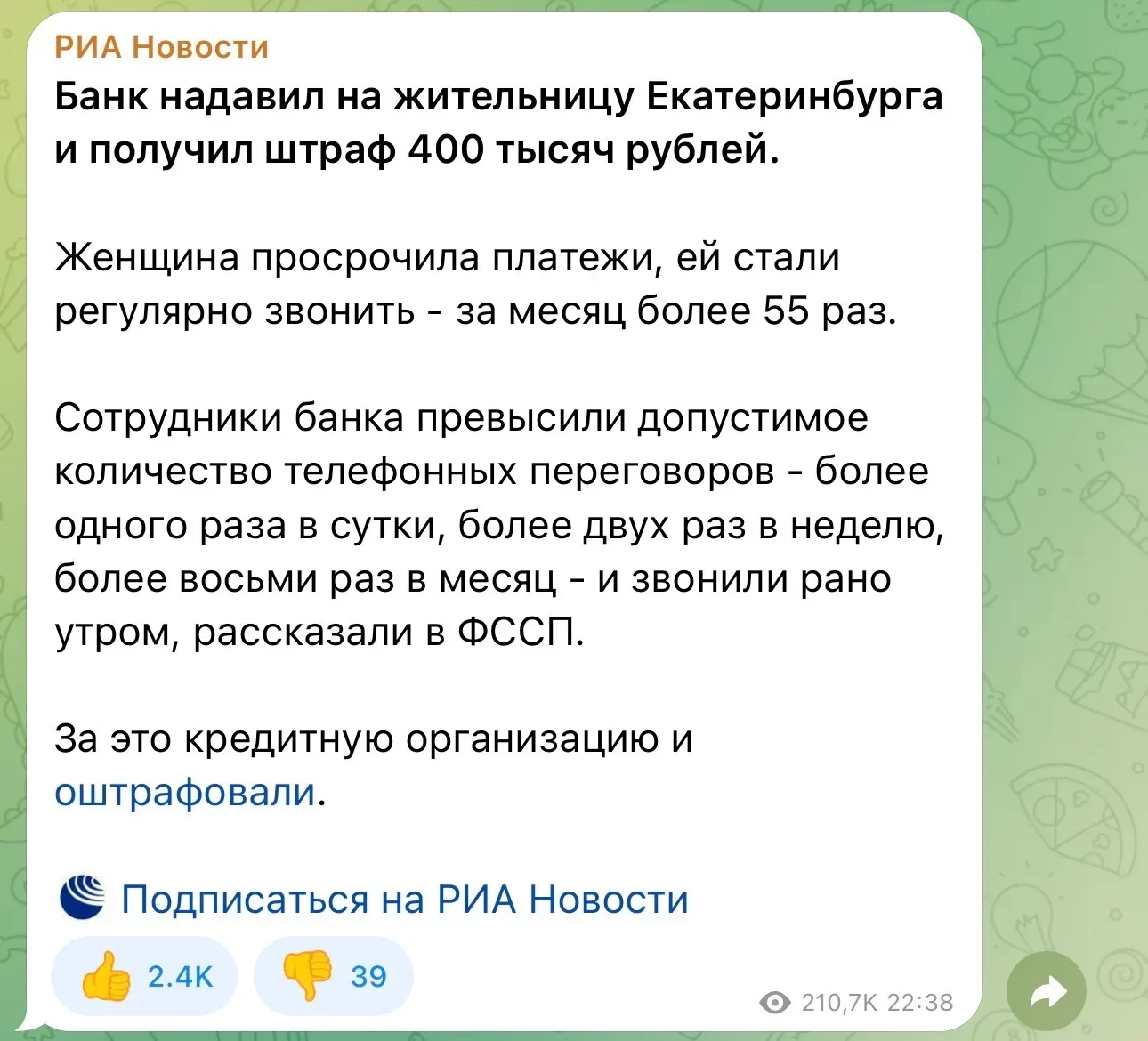 Доброе утро, друзья!  👆🏼Недавно прочитал новость в РИА.  Я считаю, это правильно. Даже если у челове