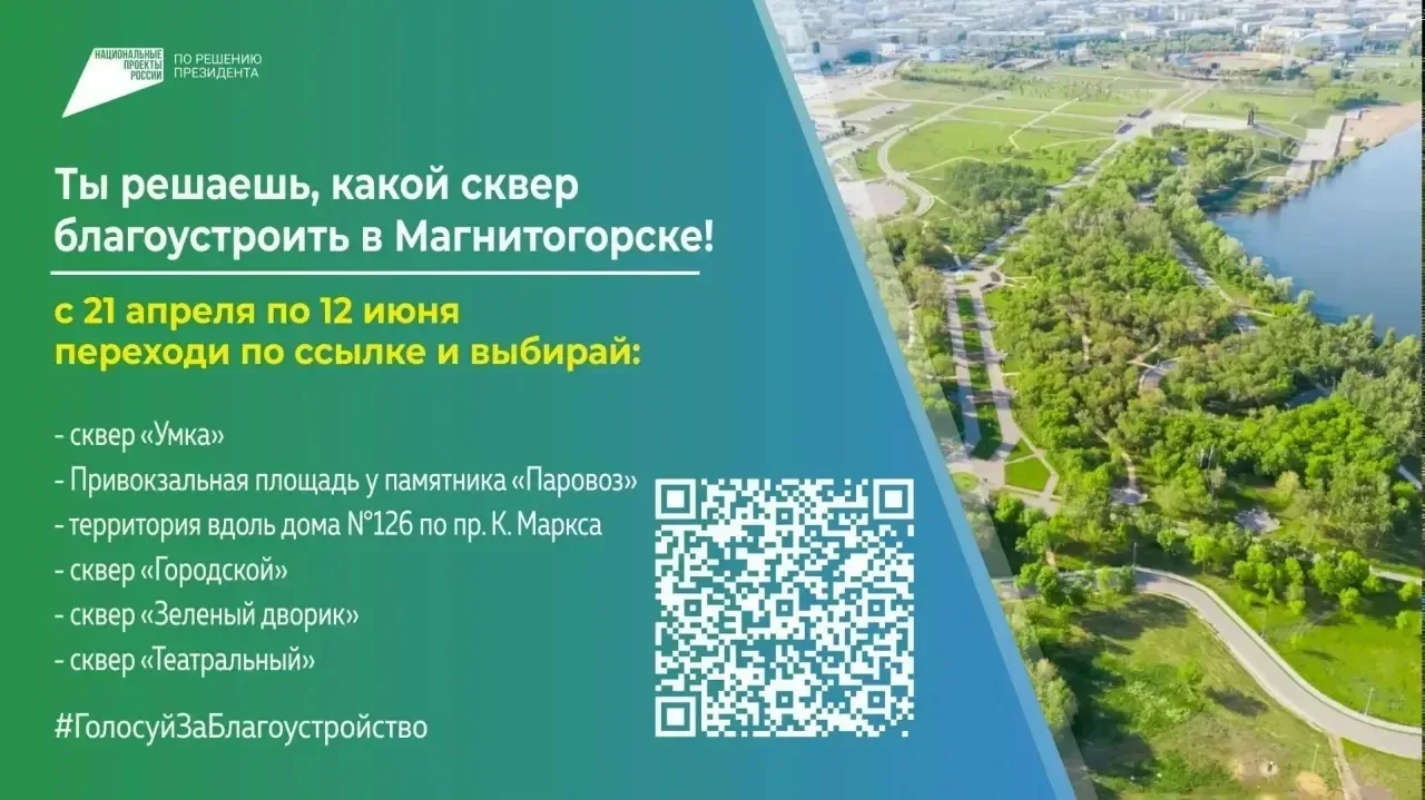 В Магнитогорске проводится большая работа по благоустройству парков и скверов, чтобы жители могли с 