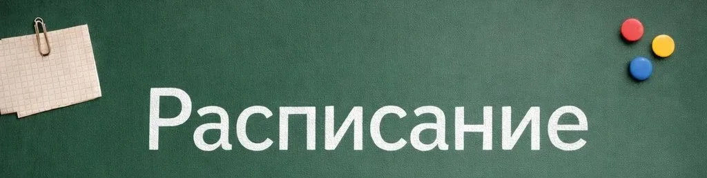 🗓 20 мая 2026 (среда)