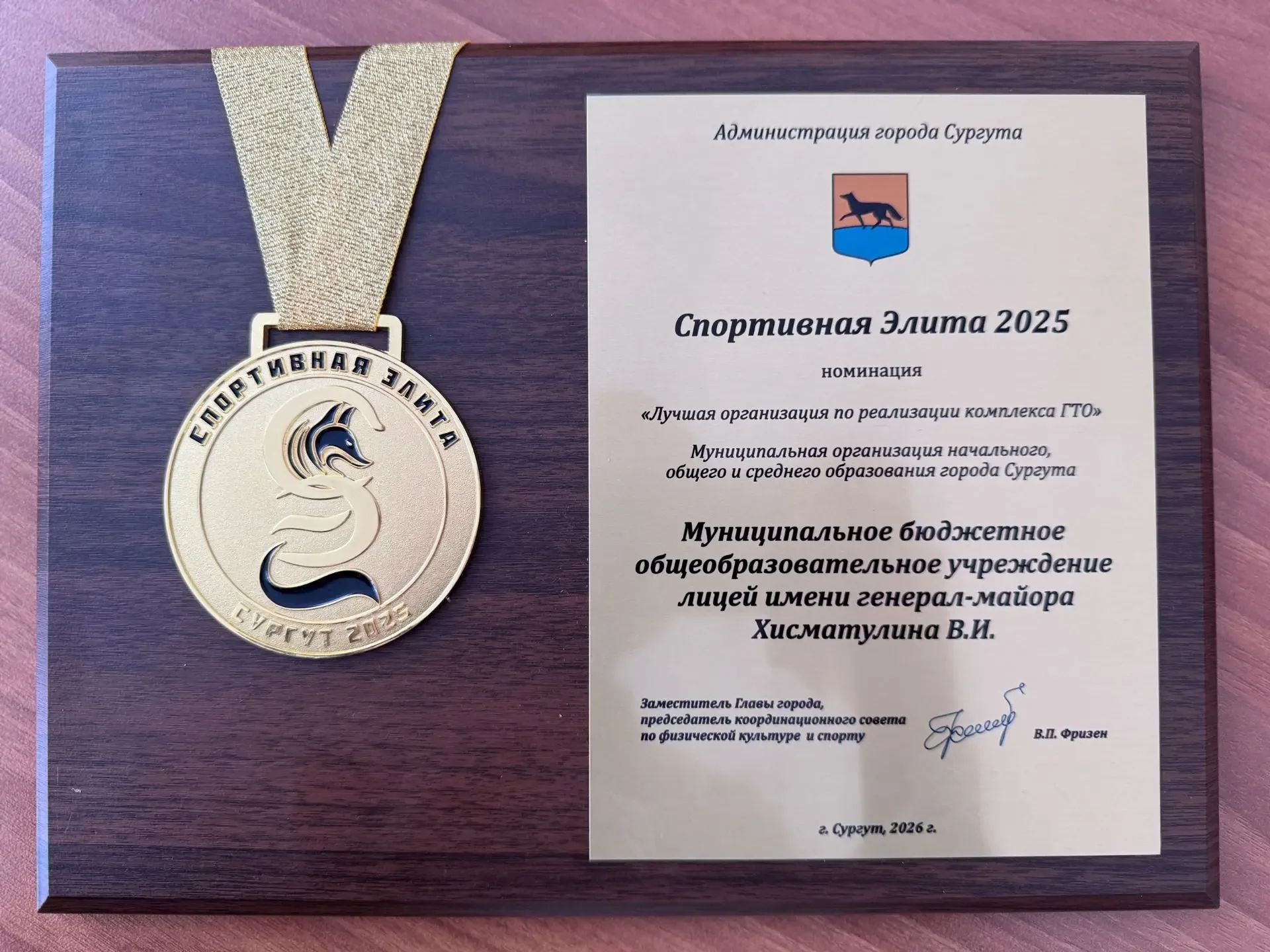 Лицей имени генерал‑майора Хисматулина В. И. — победитель конкурса «Спортивная элита 2025»!   19 мая