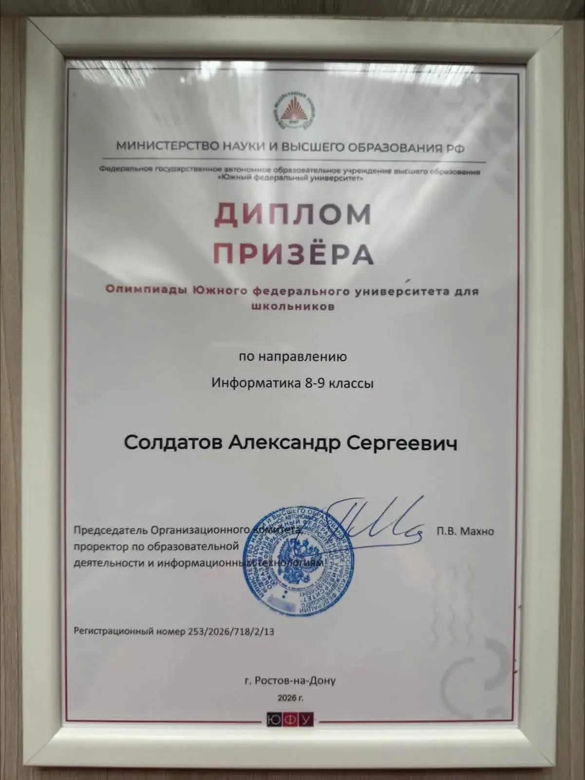 💥16 мая в музее ЮФУ состоялось награждение Победителей и Призеров Олимпиады школьников Южного Федера
