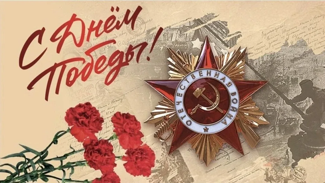 9 Мая — главная дата нашей истории.  Пока мы помним прошлое — у нас есть будущее. Наша школа имени Г