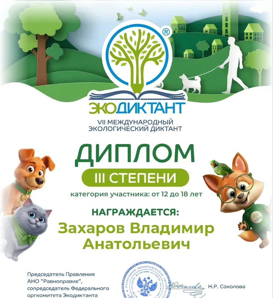 🌿Наша школа присоединилась к Международному экологическому диктанту!  📍На этой неделе ученики 5-х и 