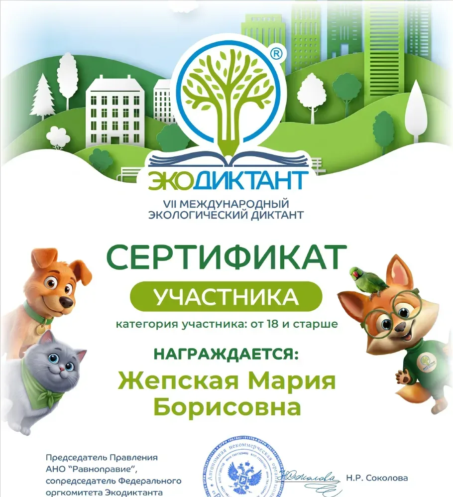 🌿Наша школа присоединилась к Международному экологическому диктанту!  📍На этой неделе ученики 5-х и 