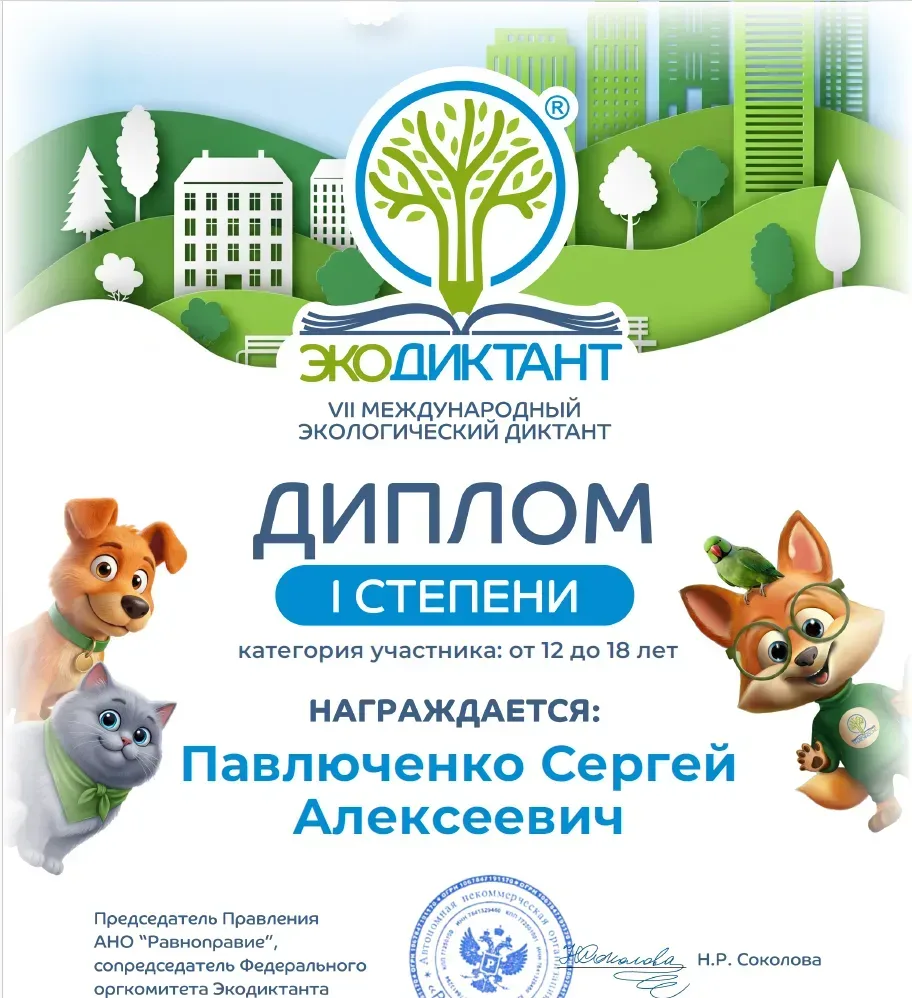 🌿Наша школа присоединилась к Международному экологическому диктанту!  📍На этой неделе ученики 5-х и 