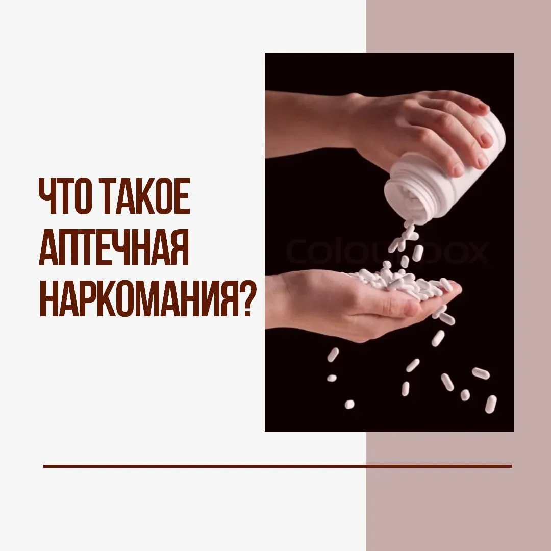 💊Опасность может скрываться в домашней аптечке, где подростки всё чаще заменяют алкоголь лекарствами