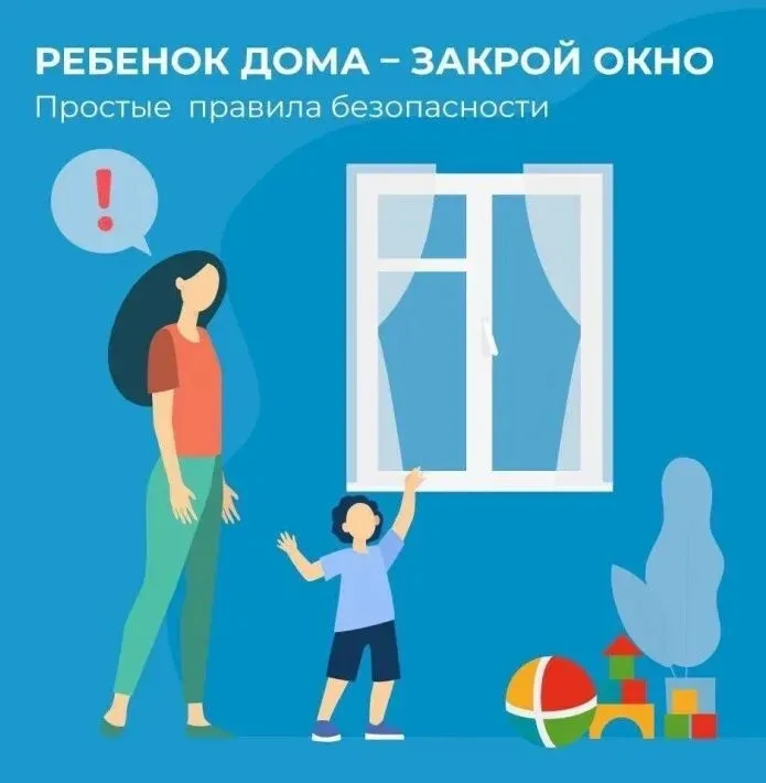 ❗Падение из окна — является одной из основных причин детского травматизма и смертности❗  Чтобы избеж
