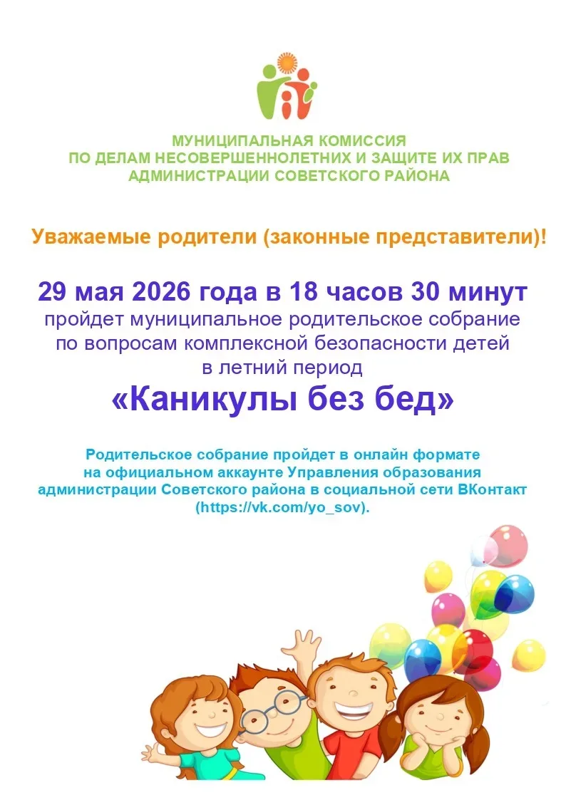 Уважаемые родители!  👉Сообщаем Вам, что в рамках профилактической акции «Безопасное лето 2026» на те