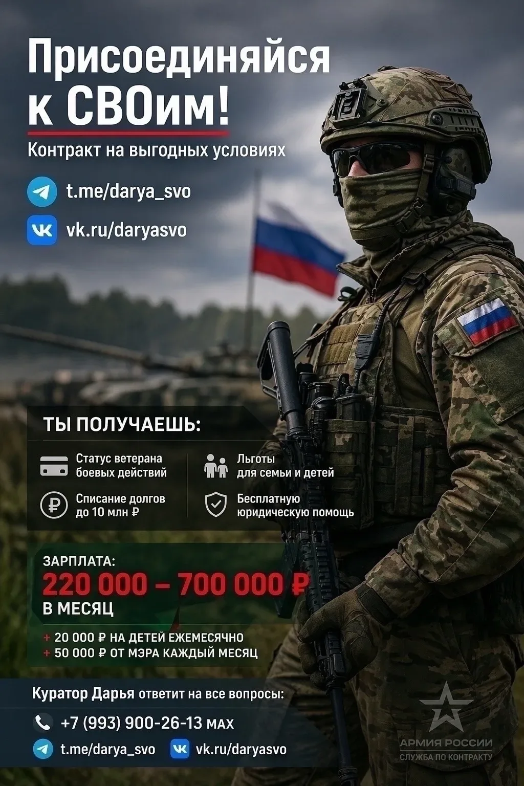 🪖Помоги СВОим! Контракт на выгодных условиях t.me/darya_svo, vk.ru/daryasvo 📍 ХМАО — 4 100 000 ₽ (во