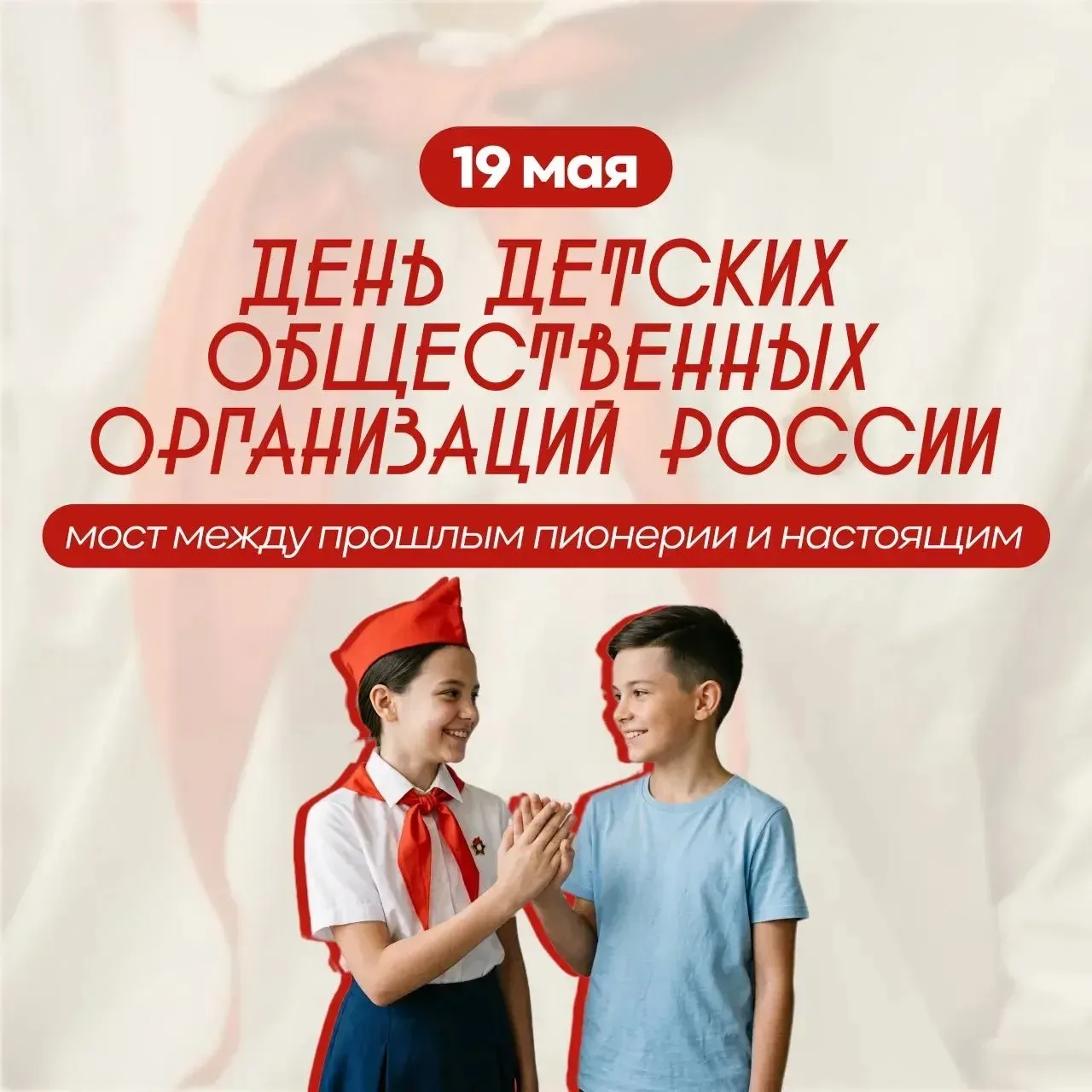🔥Сегодня — День общественных движений и общественных организаций России! Не просто дата в календаре,