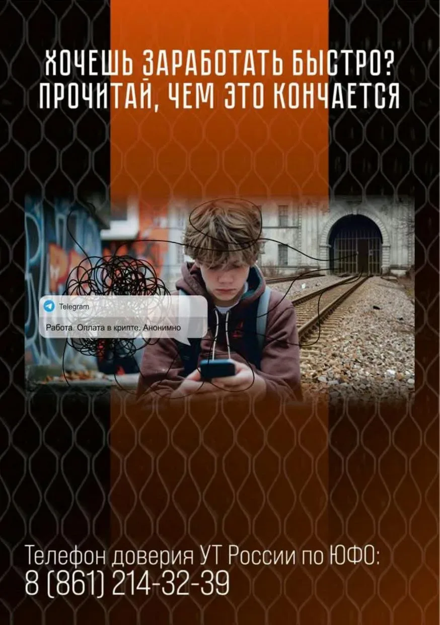 Профилактика вовлечения несовершеннолетних в цифровую преступную деятельность   Управлением на транс