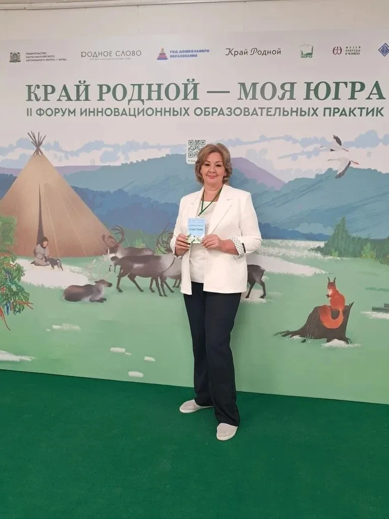 II Окружной форум инновационных образовательных практик «Край родной – Моя Югра»  прошел в Ханты-Ман