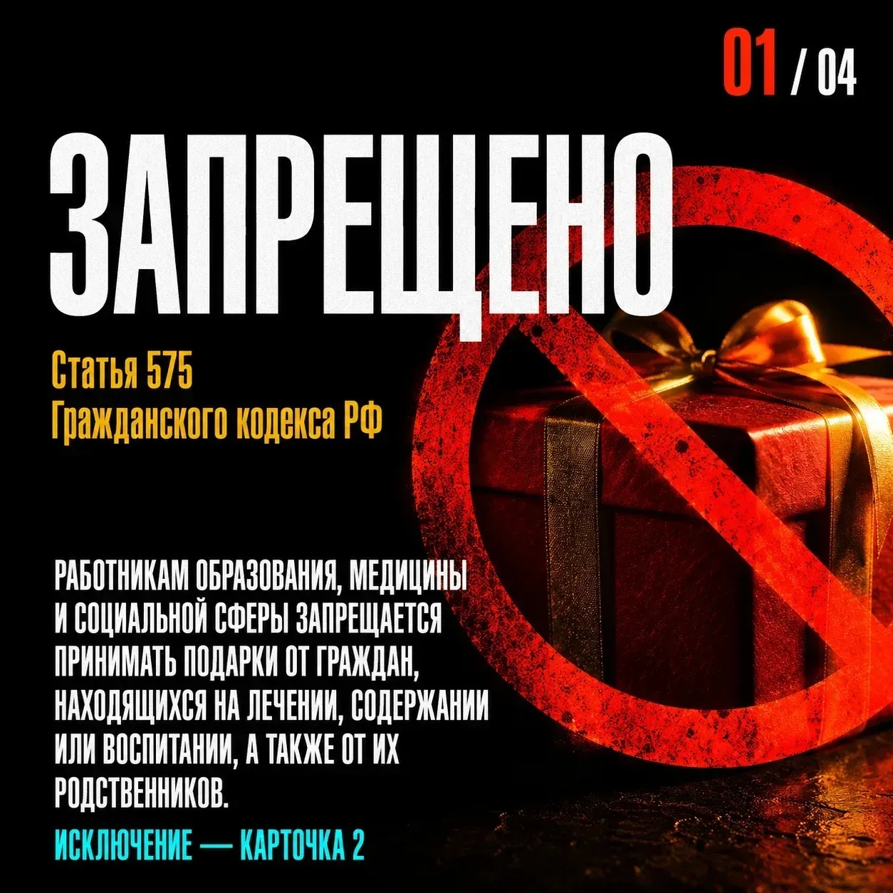 Главное отличие подарка от взятки — наличие договорённости. Если материальная ценность передаётся в 