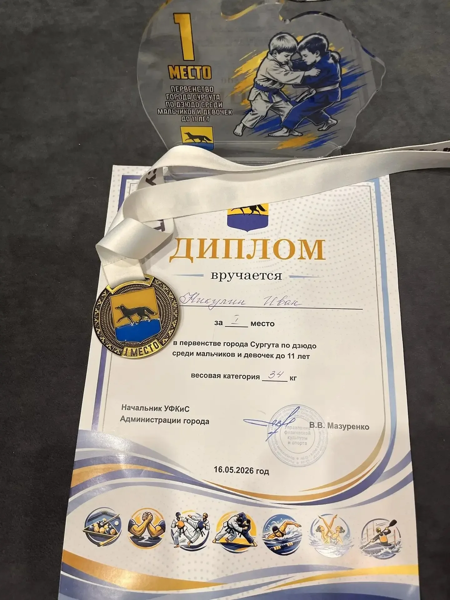 Поздравляем Никулина Ивана, ученика 2 «Б» класса, с победой на первенстве города Сургута по дзюдо, с