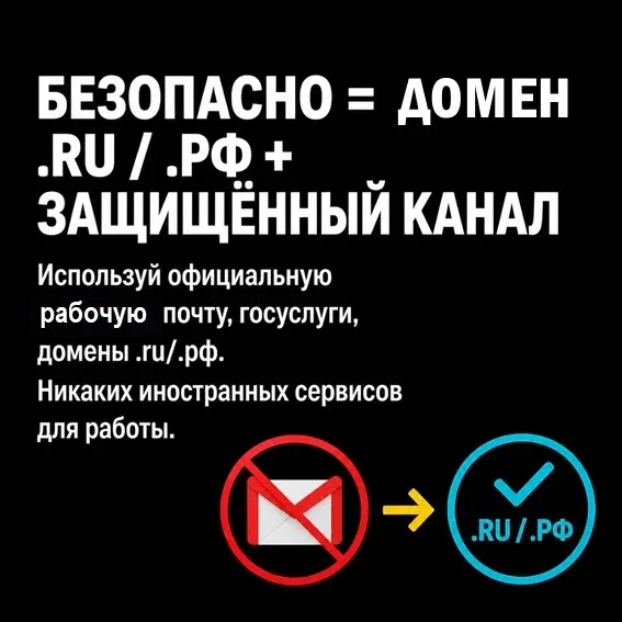 Использование подложных электронных ящиков, иностранных мессенджеров в служебной деятельности недопу