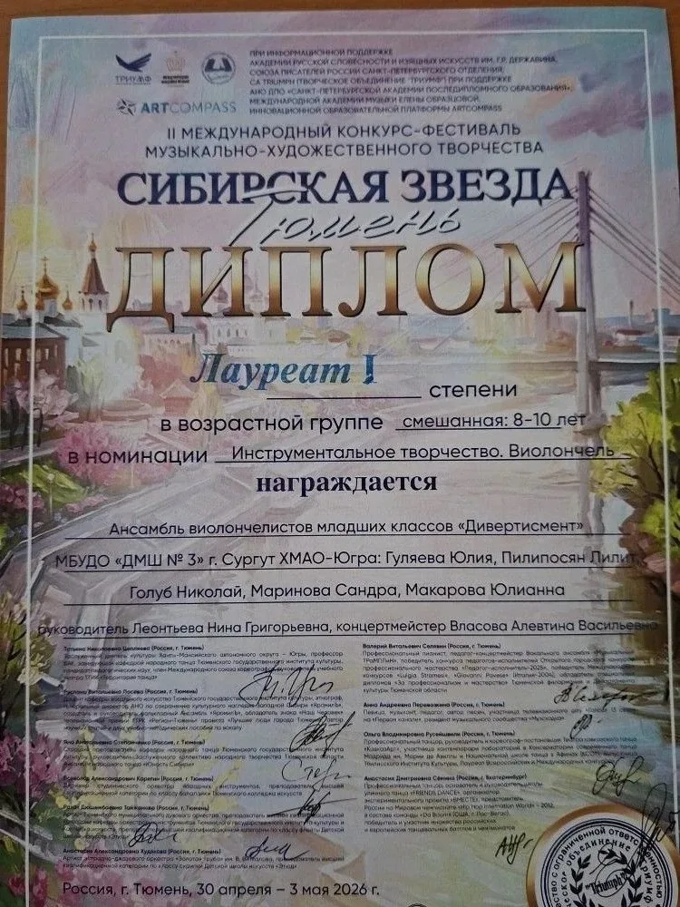 В Тюмени состоялся Международный конкурс-фестиваль музыкально-художественного творчества «Сибирская 
