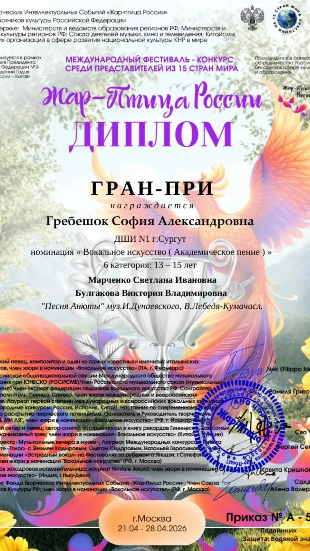 Поздравляем Гребешок Софию Александровну с заслуженным Гран-при Международного фестиваля-конкурса! 🎶