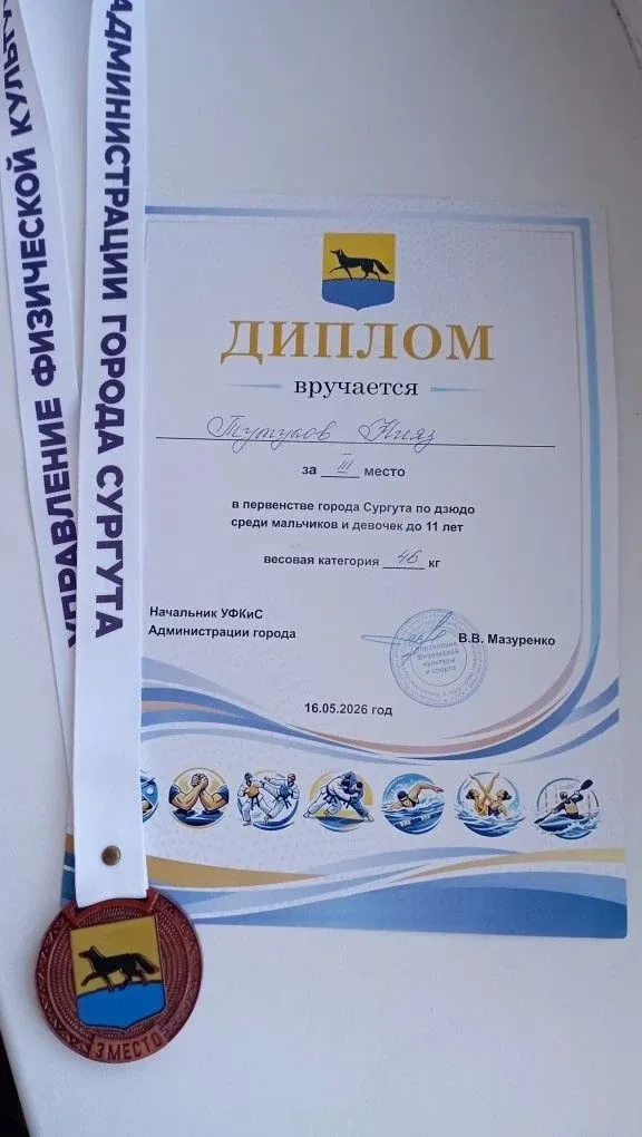 В Сургуте прошло первенство города по дзюдо среди мальчиков и девочек до 11 лет. Достойный результат