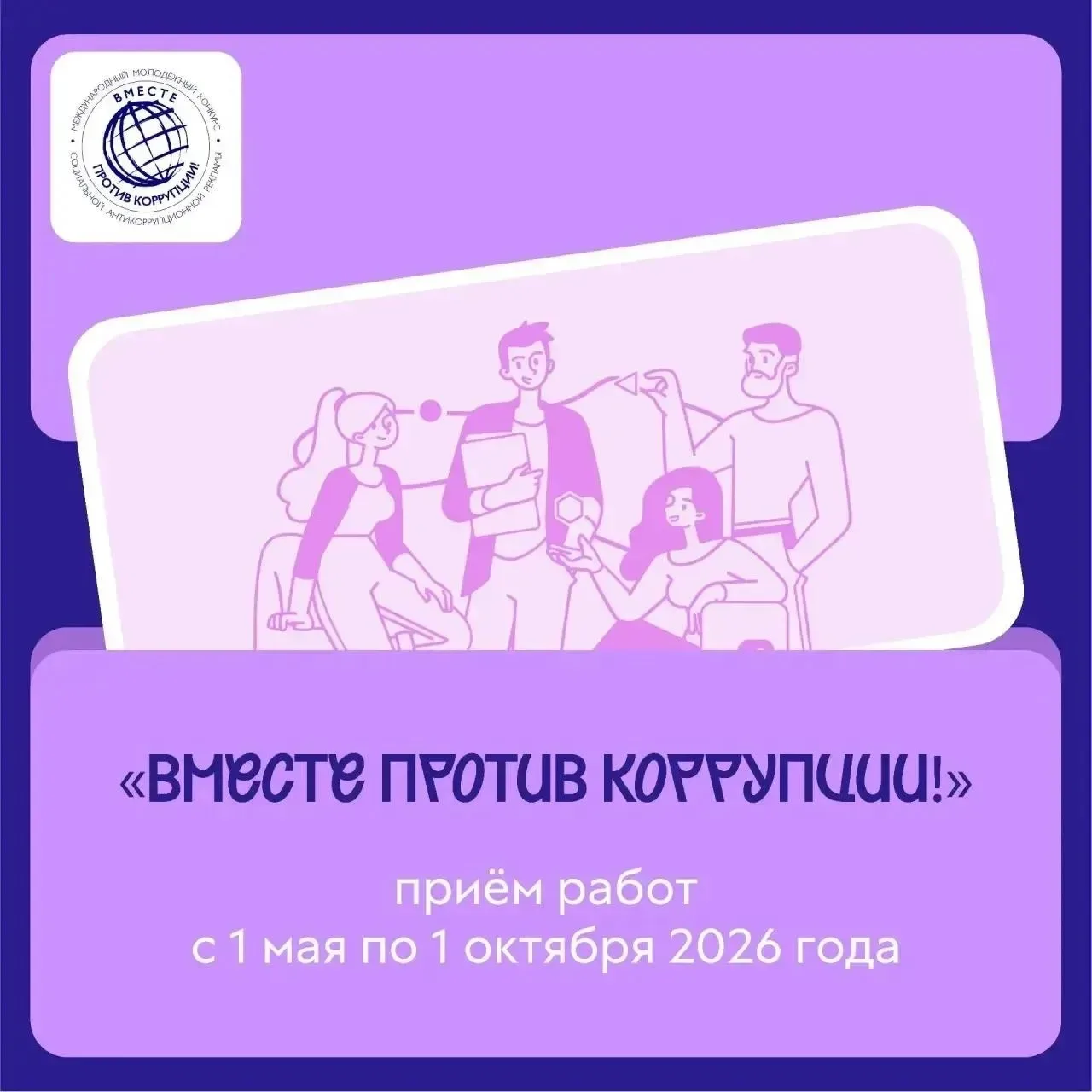 Прояви креативность и внести вклад в борьбу с коррупцией!  Генеральная прокуратура РФ в 2026 году вн