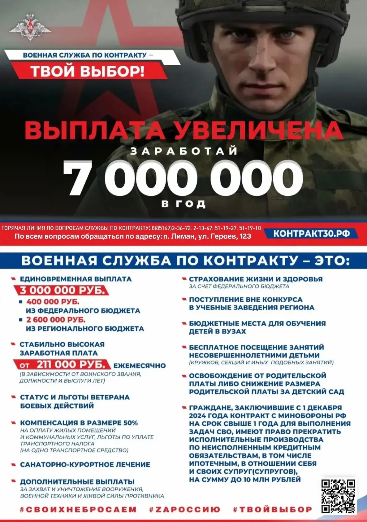 В Астраханской области размер региональной единовременной выплаты составил 2,6 млн рублей. Военнослу
