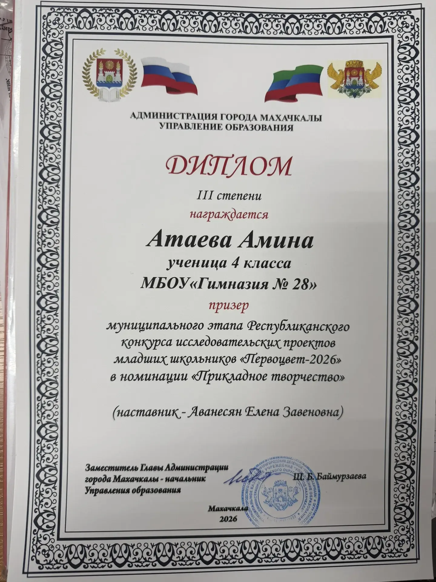 🏆 Гордость школы: победа в конкурсе «Первоцвет-2026»!  Поздравляем ученицу 4 «5» класса Атаеву Амину