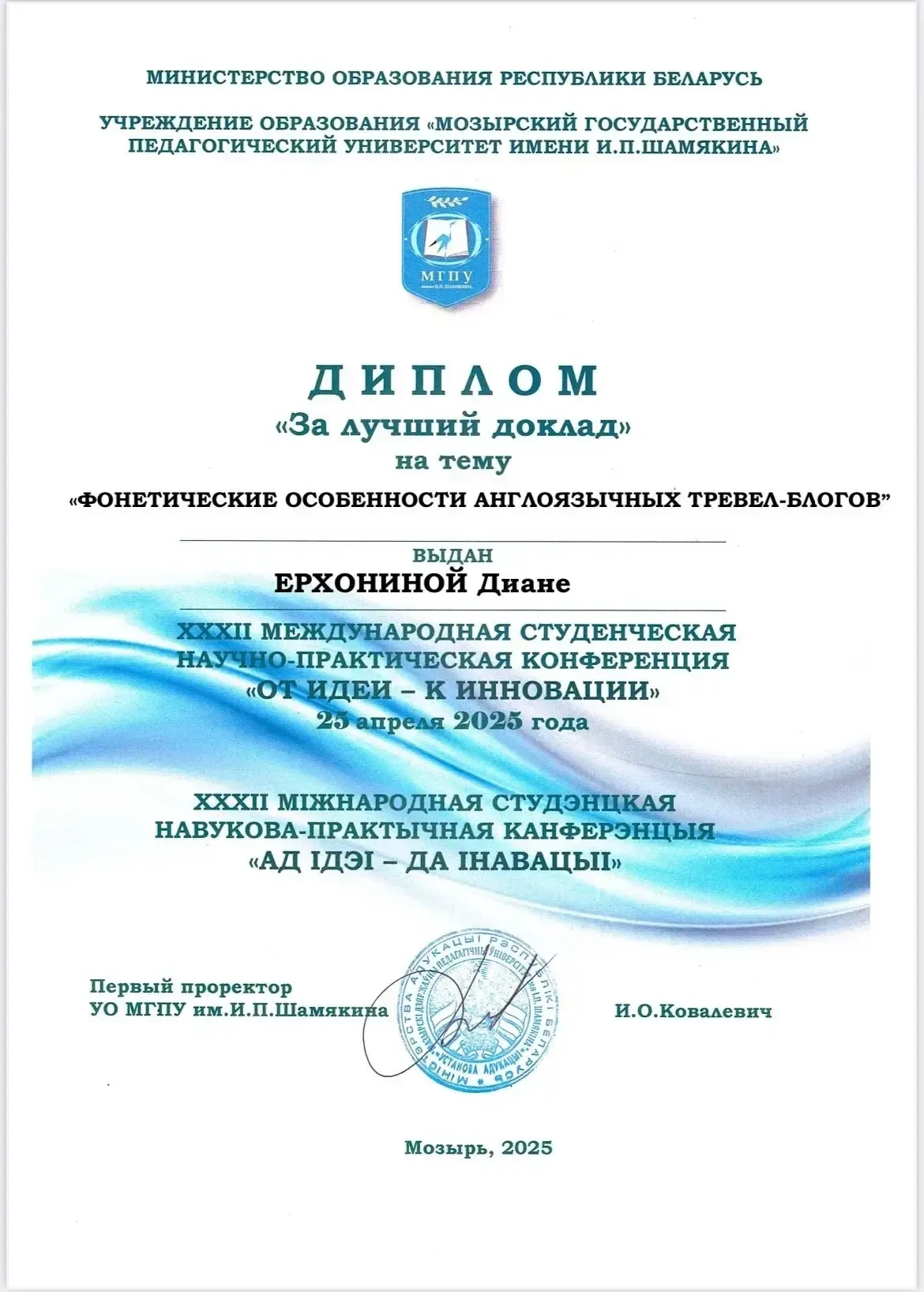 🇷🇺Научный успех на международном уровне: студенты ЧГПУ — среди лучших!                              