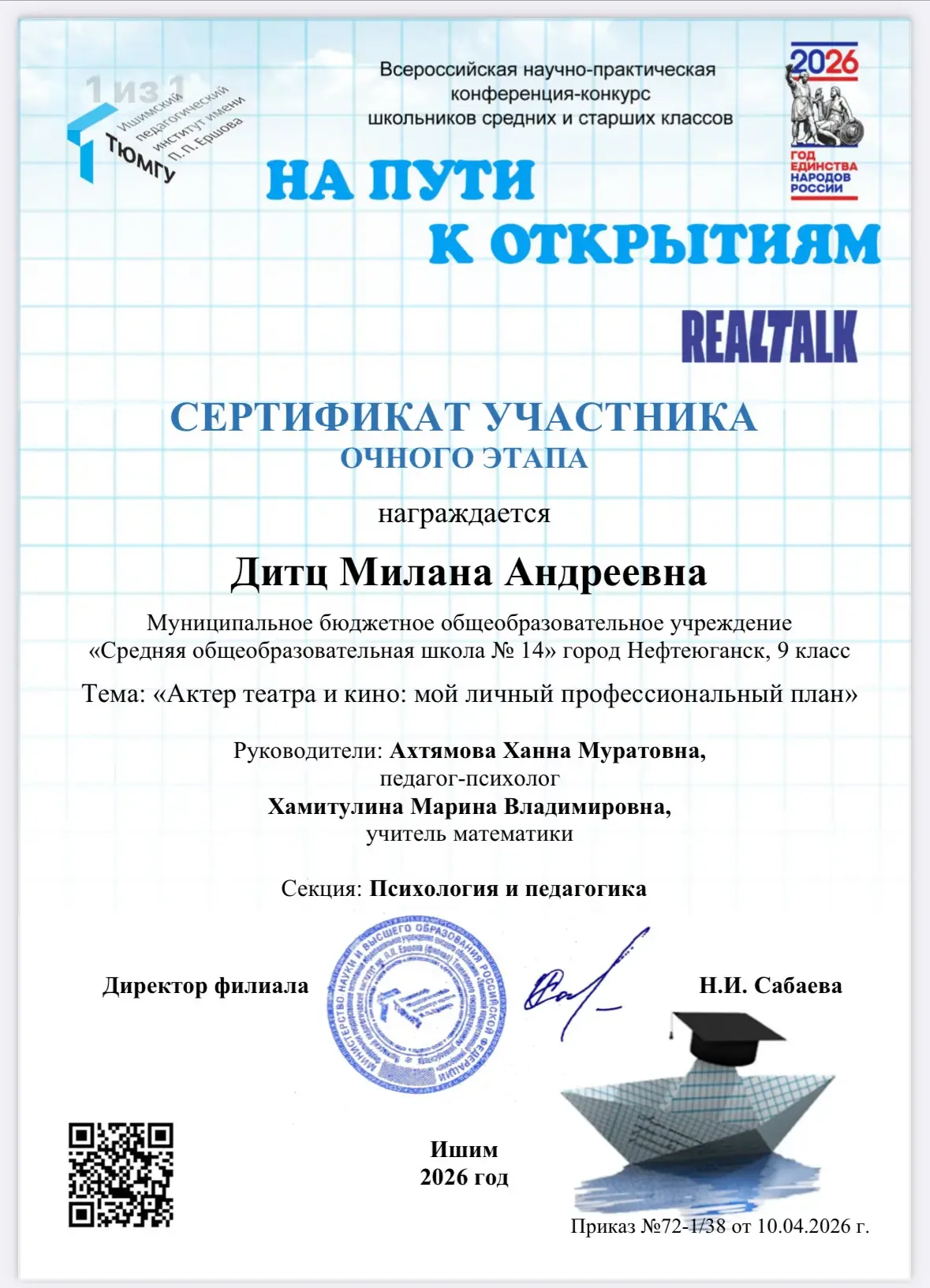 🎓 На пути к научным открытиям!  Пока одни только планируют будущее, наши ученики уже вовсю покоряют 