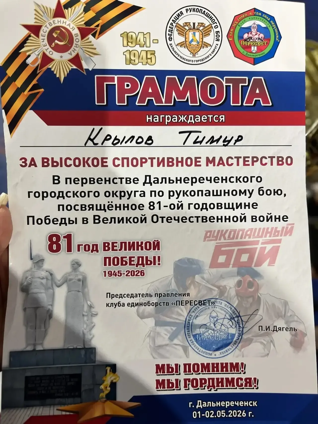 ❗️Спорт- норма жизни ❗️  ✍️1-2 мая прошло Первенство Дальнереченского городского округа по рукопашно