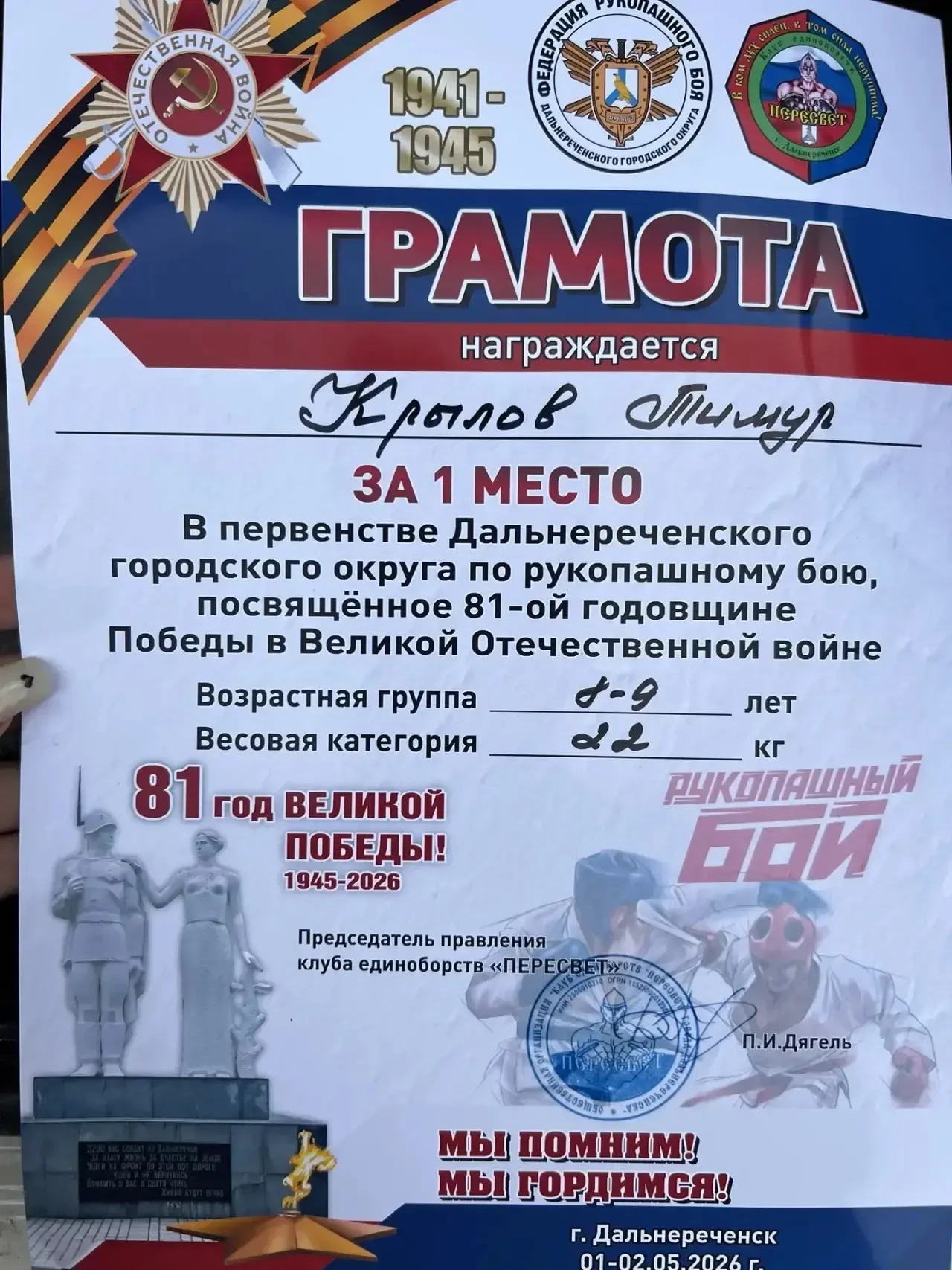 ❗️Спорт- норма жизни ❗️  ✍️1-2 мая прошло Первенство Дальнереченского городского округа по рукопашно