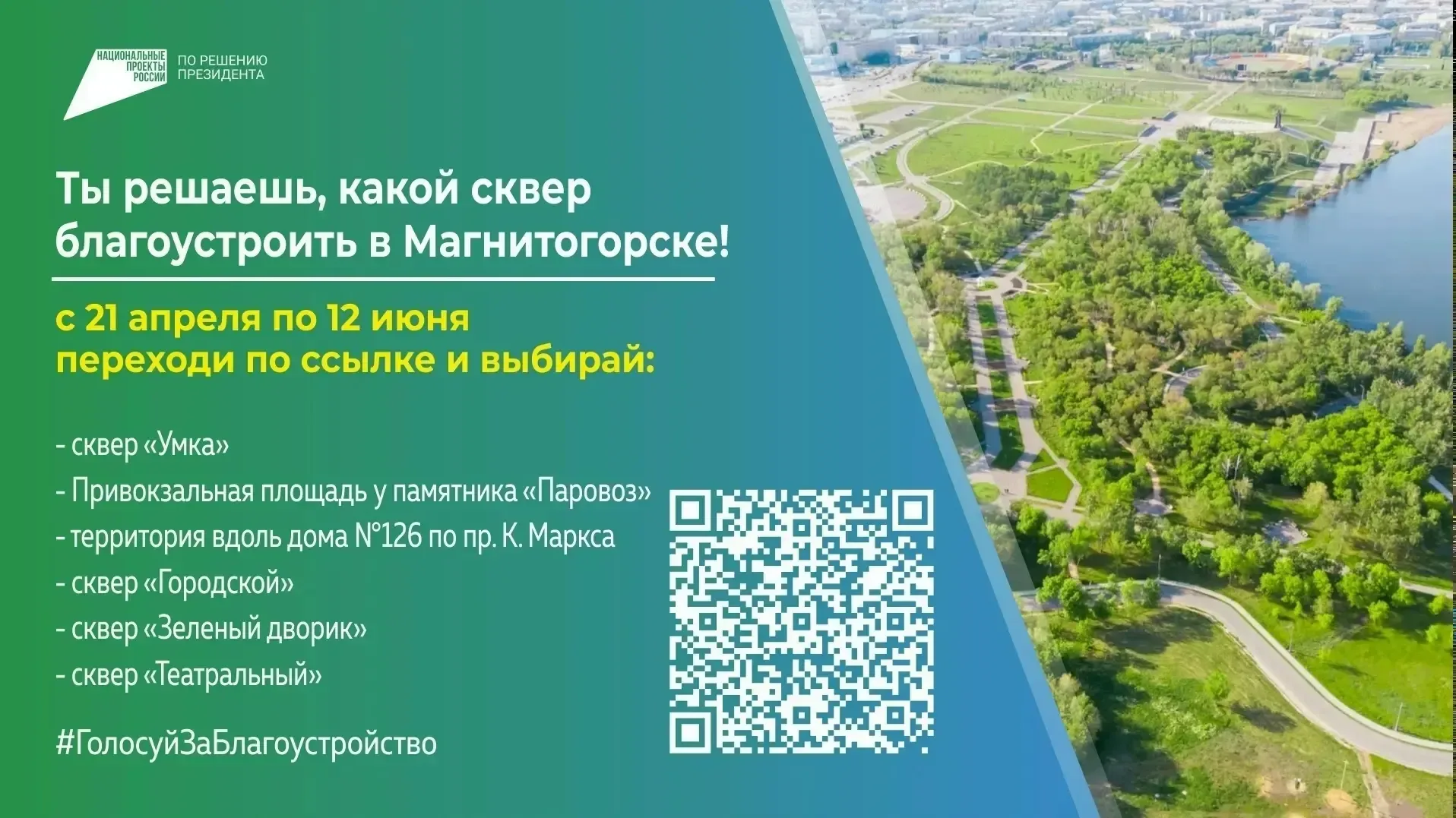 В Магнитогорске проводится большая работа по благоустройству парков и скверов, чтобы жители могли с 