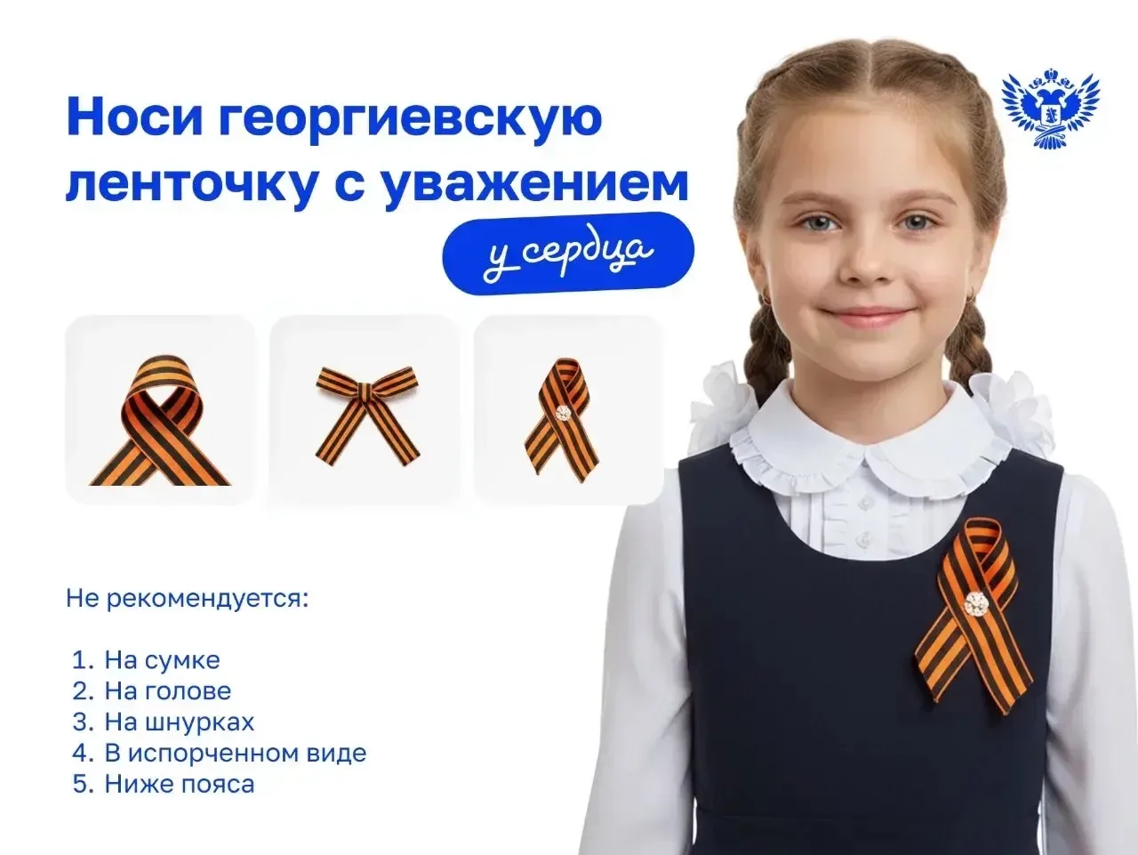 🎗️«Георгиевская лента — и порох, и огонь, и горечь слёз, и радость Дня Победы!..»  Её значение глубо