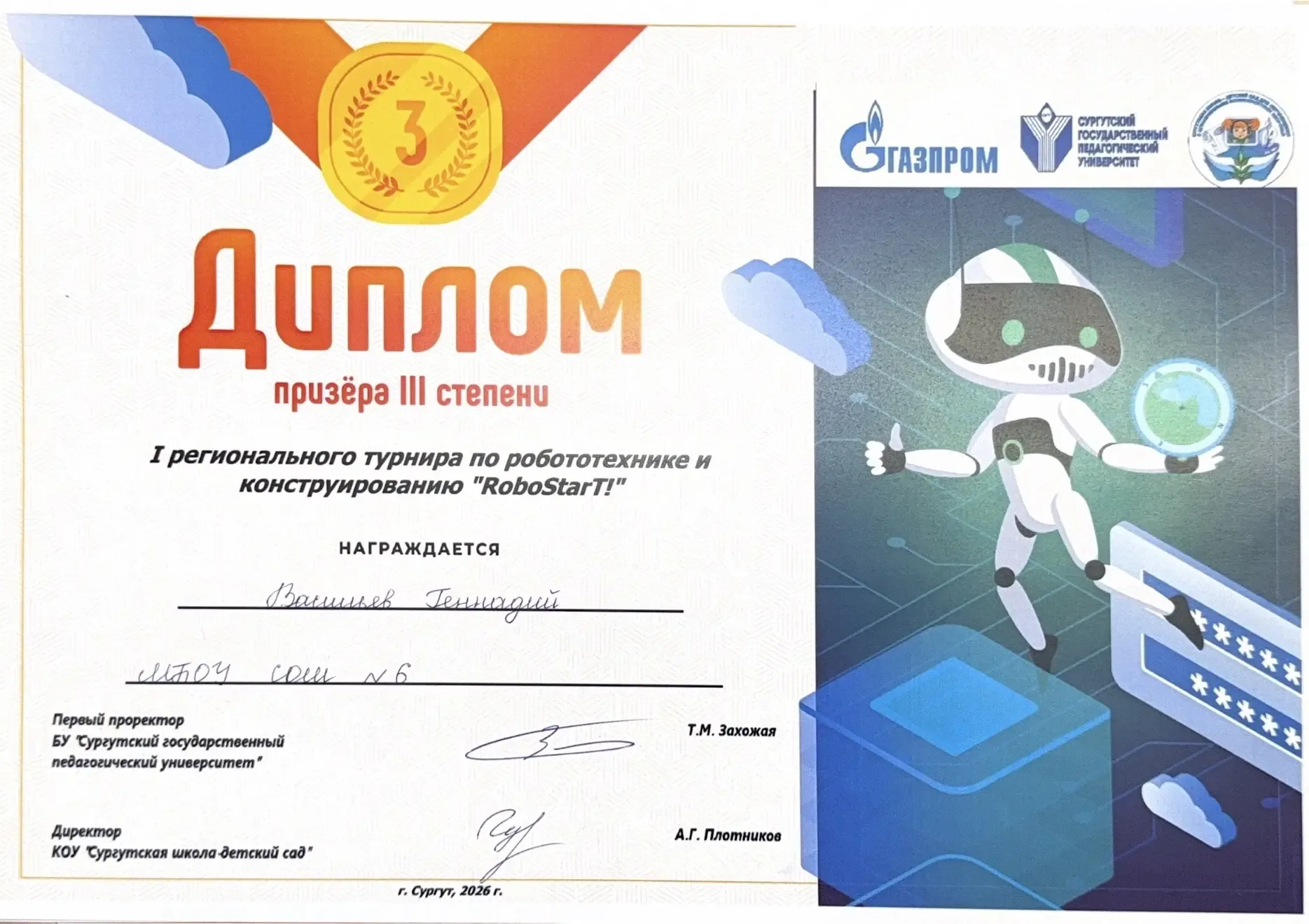 🤖 Наша гордость: новый шаг в робототехнике!  Мы спешим поделиться отличной новостью. Ученик 4Г класс