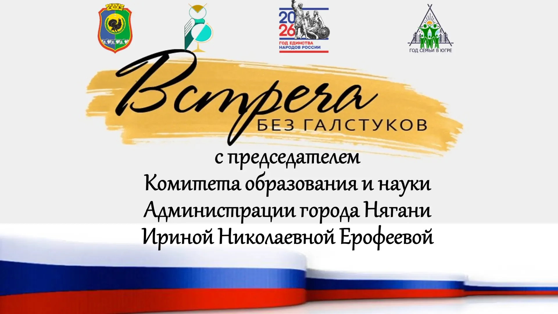 с 6 по 14 мая 2026 года на базе МАОУ г. Нягани «Гимназия», МАОУ г.Нягани «СОШ №1», МАОУ г.Нягани СОШ